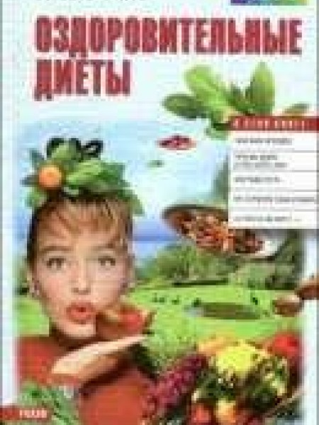 оздоровительные диеты