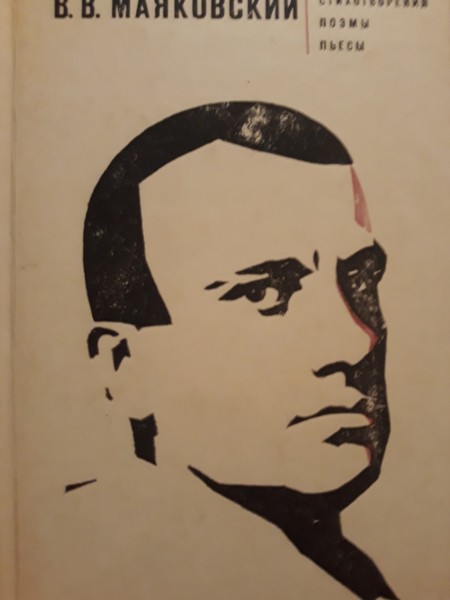 Стихотворения поэмы пьесы