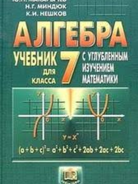 Алгебра 7 класс