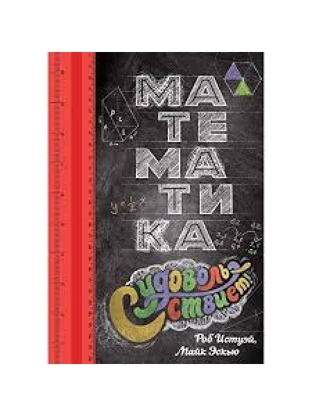 Математика с удовольствием