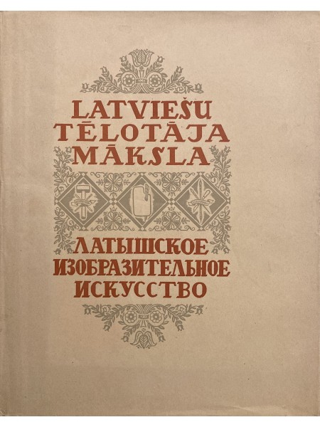 Latviešu tēlotāja māksla