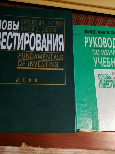 Основы инвестирования