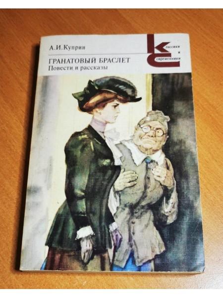 Гранатовый браслет