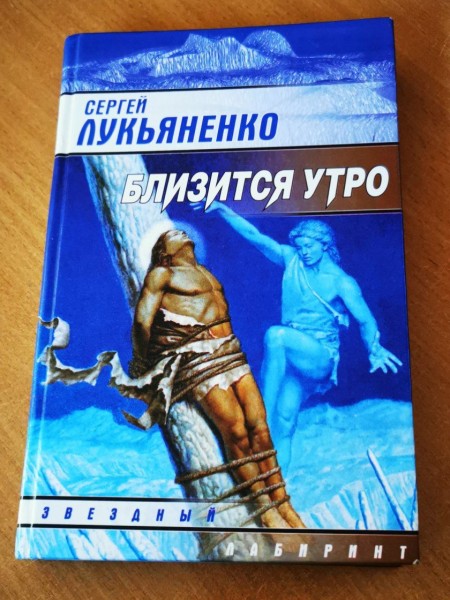 Близится утро