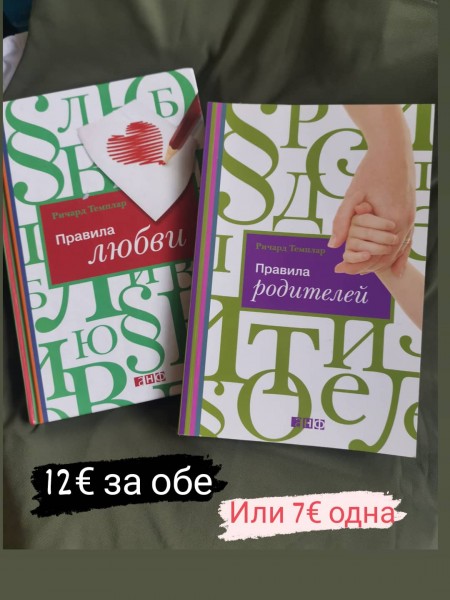 Правила любви