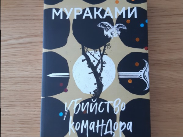 Убийство командора (книга 2. Использующая метафора