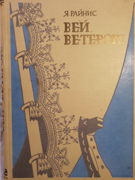 вей ветерок