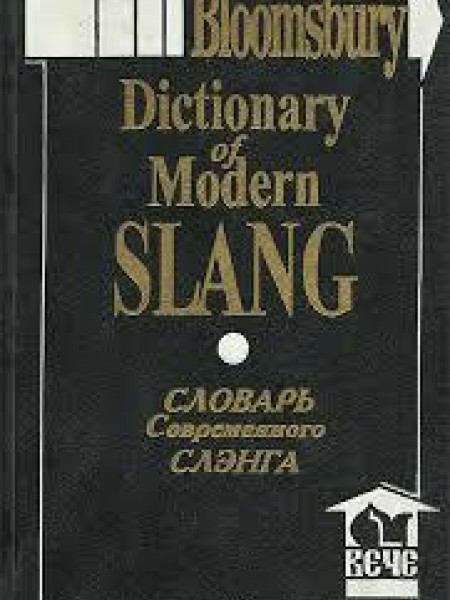 Dictionary of modern slang