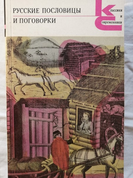 Воскресение Рассказы