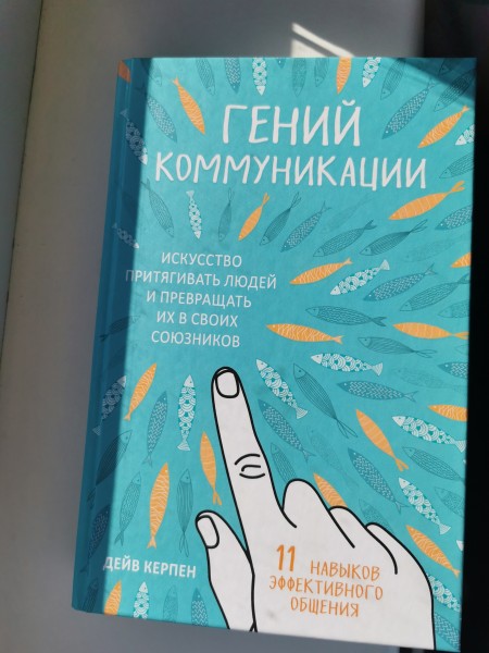 Гений Коммуникации