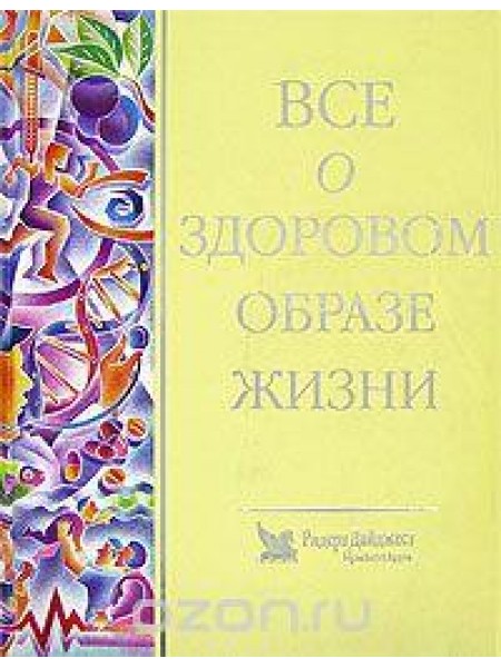 Все о здоровом образе жизни