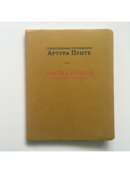 poētiskie veltījumi