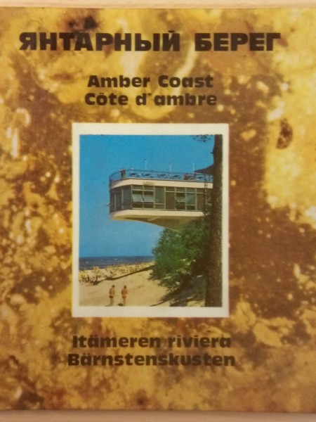 Янтарный берег
