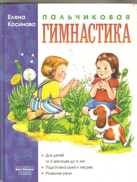 Пальчиковая гимнастика