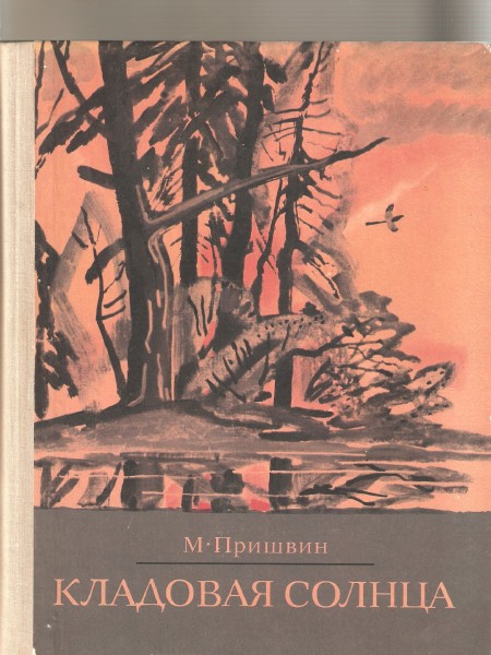 Кладовая солнца