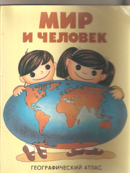 Мир и человек