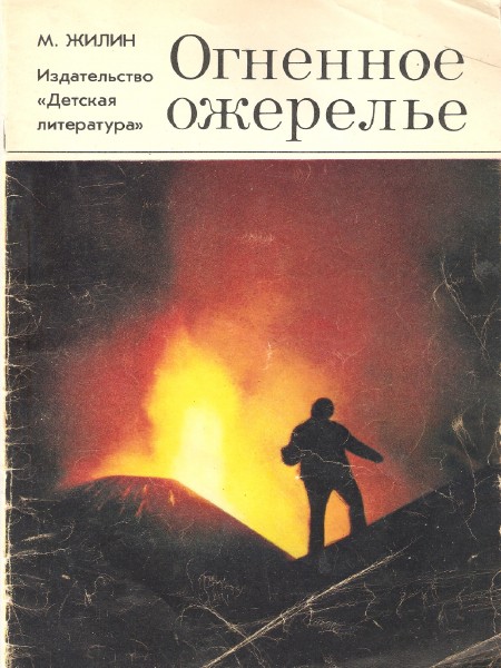 Огненное ожерелье