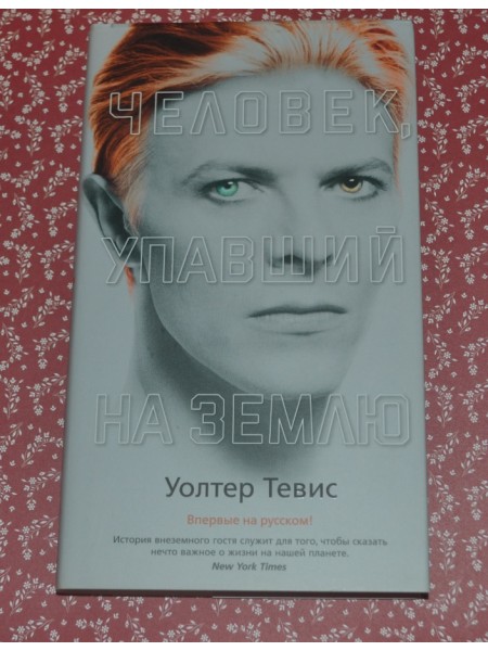 Человек, упавший на землю