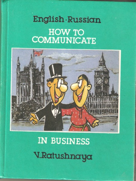 Английския язык для делового общения