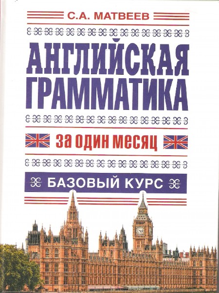 Английская грамматика