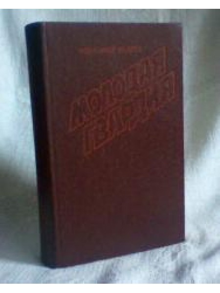 Молодая гвардия