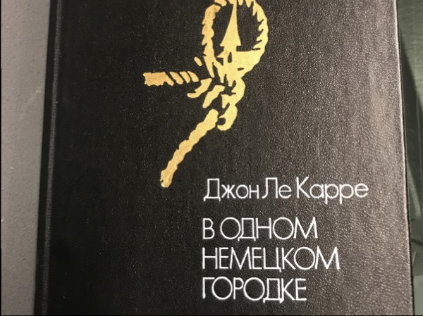 В одном немецком городке. Меморандум квиллера