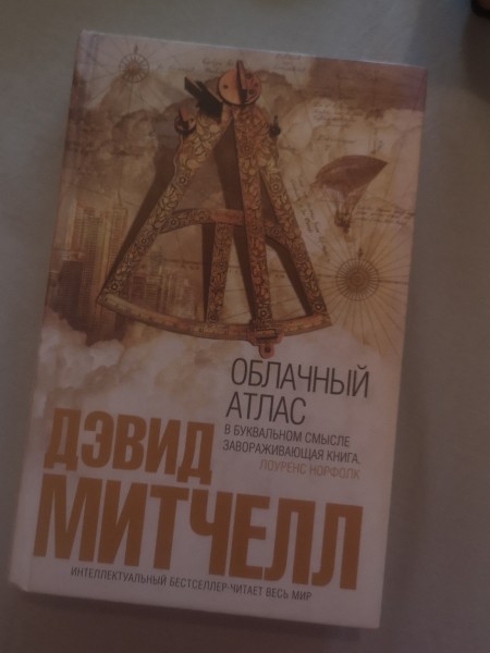 Облачный Атлас