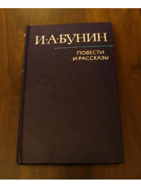 Повести и рассказы