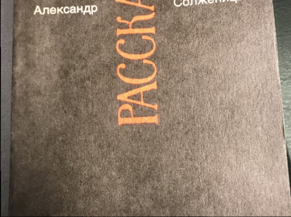 Рассказы