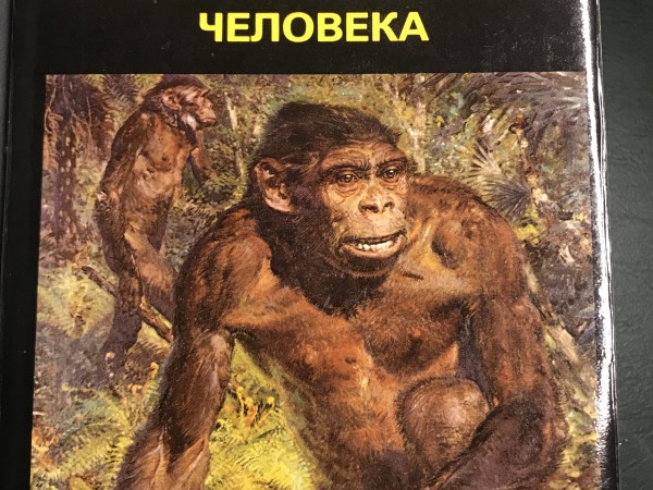 Болшой иллюстрированный атлас первобытного человека