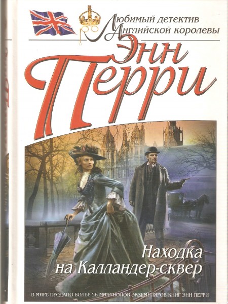 Находка на Калландер-сквер