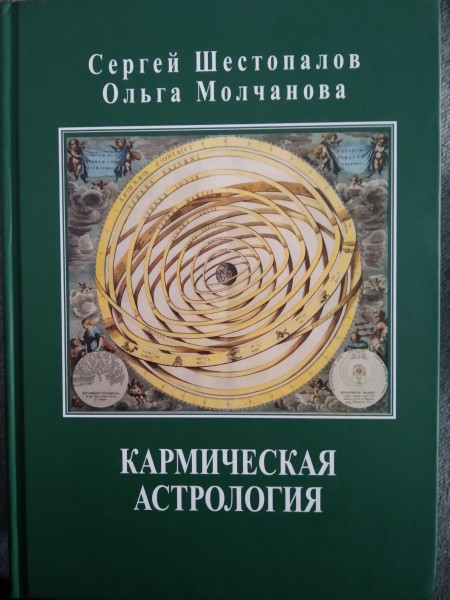 Кармическая астрология