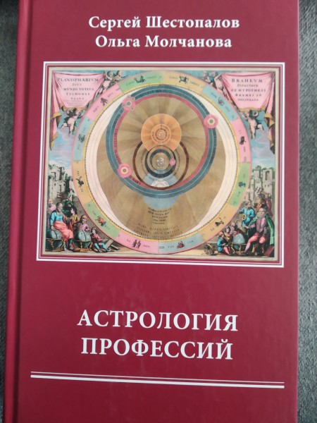 Астология профессий