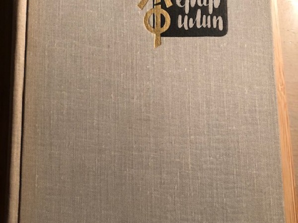 Жерар Филип