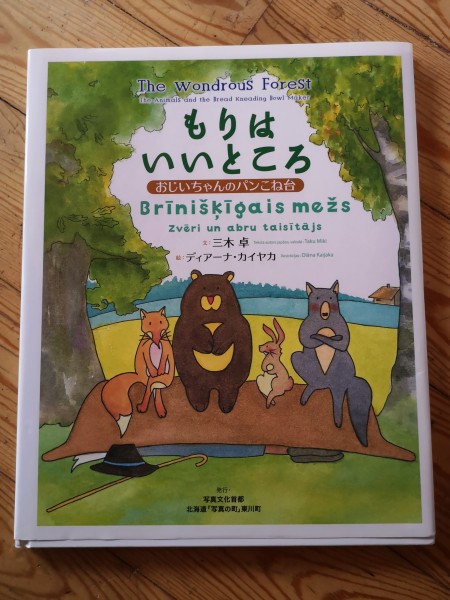 Brīnišķīgais mežs