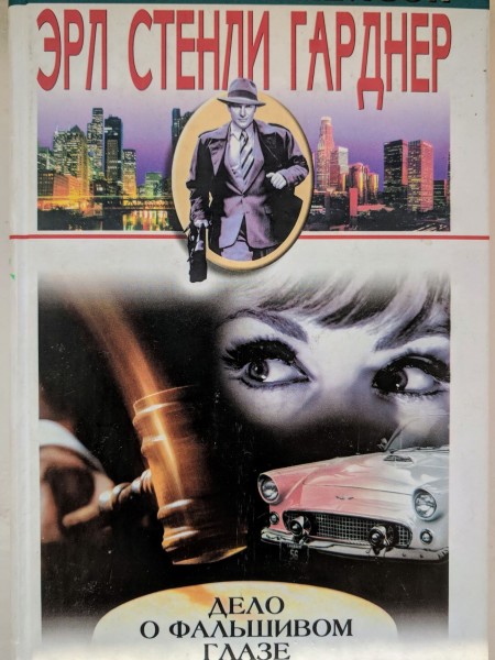 Дело о фальшивом газе