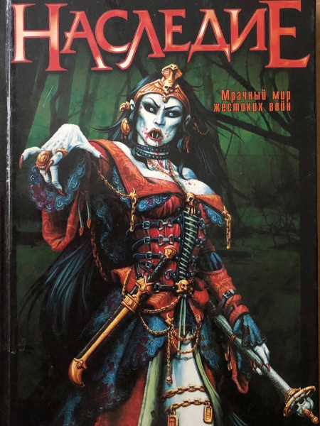 warhammer Наследие