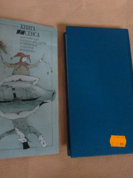 Книга NONсенса