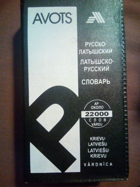 Русско-латышский, латышско-русский словарь