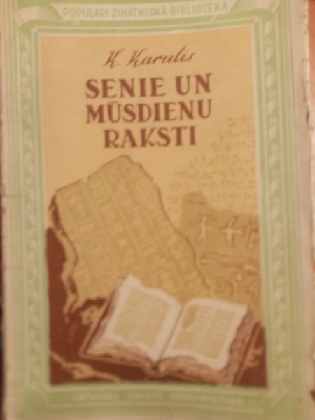 Senie un mūsdienu raksti