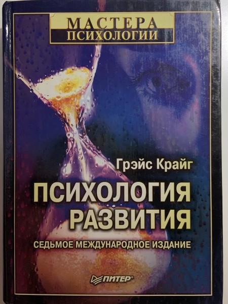 Психология развития