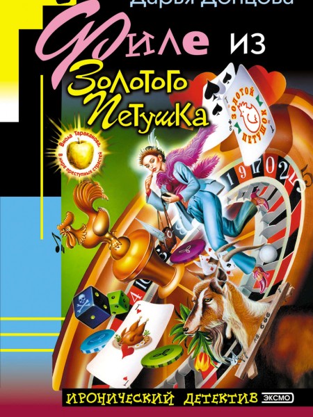 Филе из Золотого Петушка