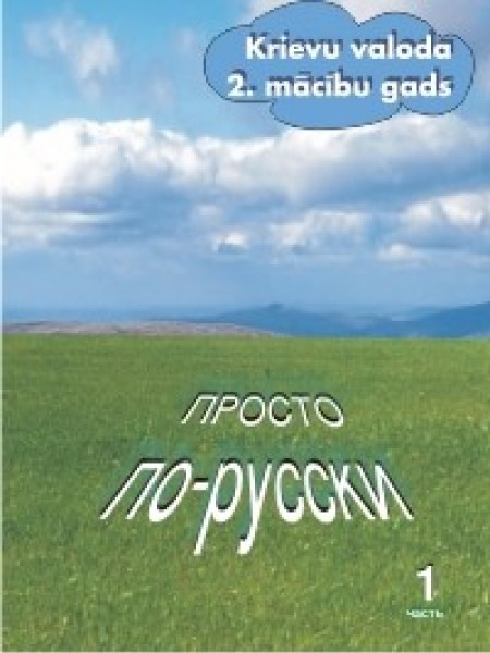 Krievu valoda 2. mācību gads, 2. daļa