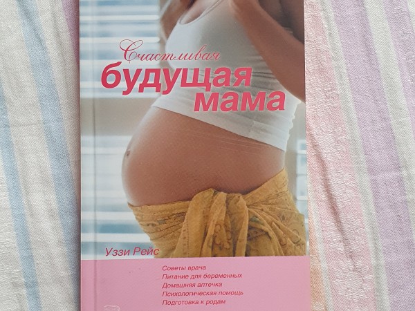 Счастливая будущая мама