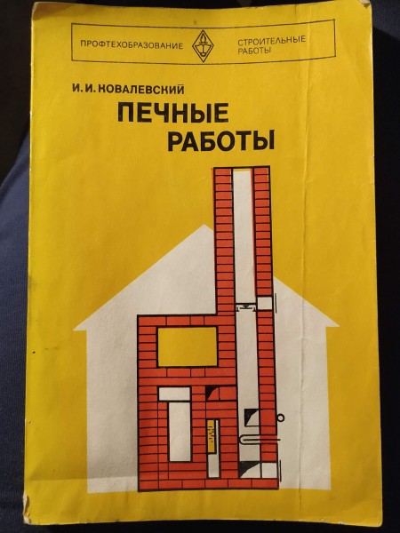 Печные работы