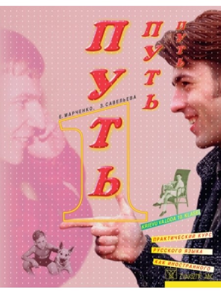 Krievu valoda 10. klasei