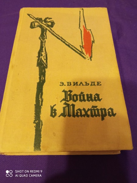 Война в махтра