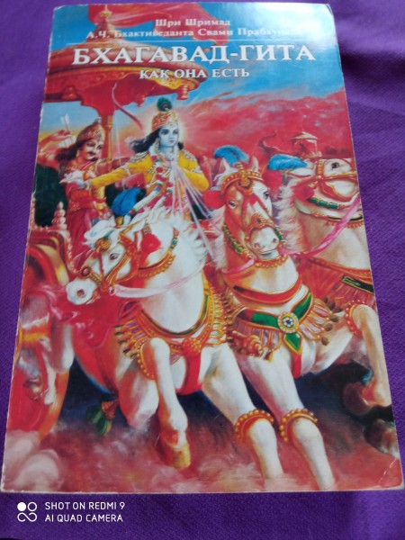 Бхагават Гита