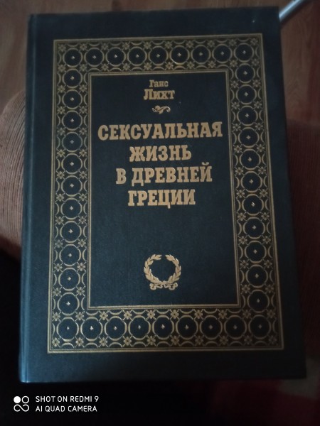 Сексуальная жизнь в древней Греции