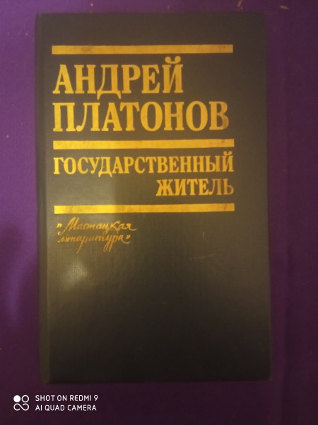 Государственный житель